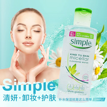 British simple Moisturizing Makeup Remover Gently Moisturizing Dry Sensitive Muscle 200ML