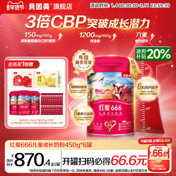 Dad Sampling Beingmate Hongai 666 Children's 4-Stage Milk Powder Containing Hmo Lactoferrin Lutein 450g*6 Cans