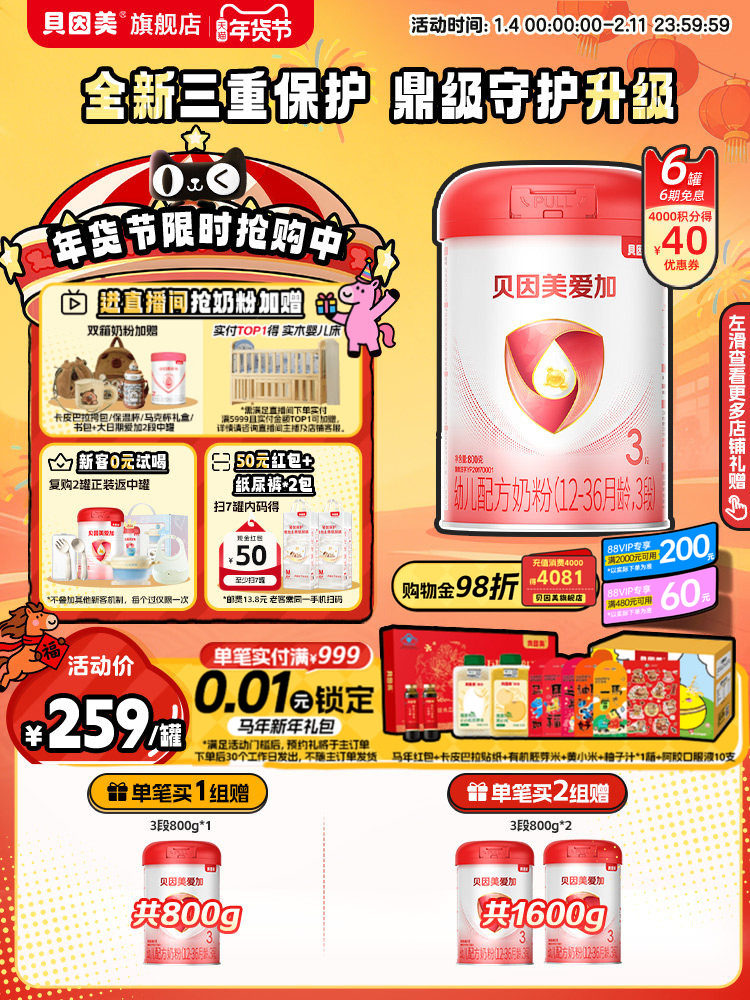 Beingmate Aijia Stage 3 Milk Powder Dha Infant Lactoferrin 800g*6 Cans Official Flagship Store Genuine Product