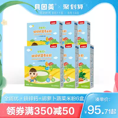 Beinmei all-round excellent reg iron zinc calcium carrot vegetable rice noodles 6 boxes baby non-staple food flagship store official website