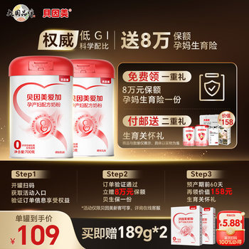 Beingmate Aijia Maternity Powder Low Gi Folic Acid 0 Sucrose Special Milk Powder for Pregnant Women in Early, Middle and Late Stages of Pregnancy 700g*2 Cans