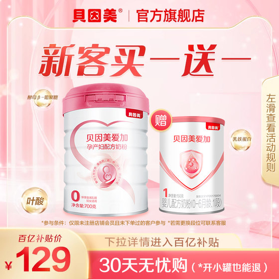 Beinmeiaijia pregnant women milk powder folic acid 700g containing lactoferrin in the early, middle and late stages of pregnancy