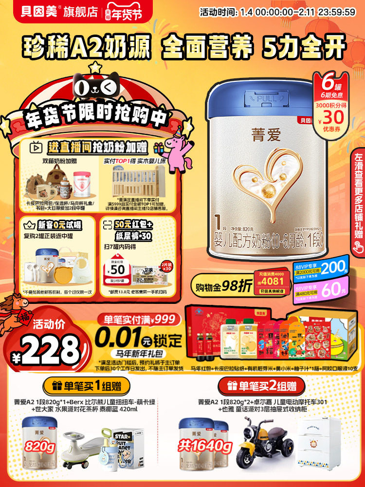 Beingmate A2 Milk Source Infant Formula Stage 1 Lactoferrin 820g*6 Cans Lactoferrin Hmos