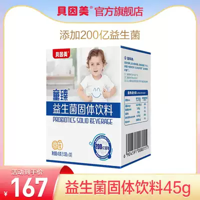 Beinmeitong Probiotic children solid drink 45g pouch split children probiotic drink