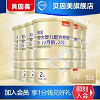 [Обновление упаковки для обслуживания клиентов для покупки новых моделей] BeinMei любит более крупный детский молочный порошок 2 Раздел 1 кг6 банка