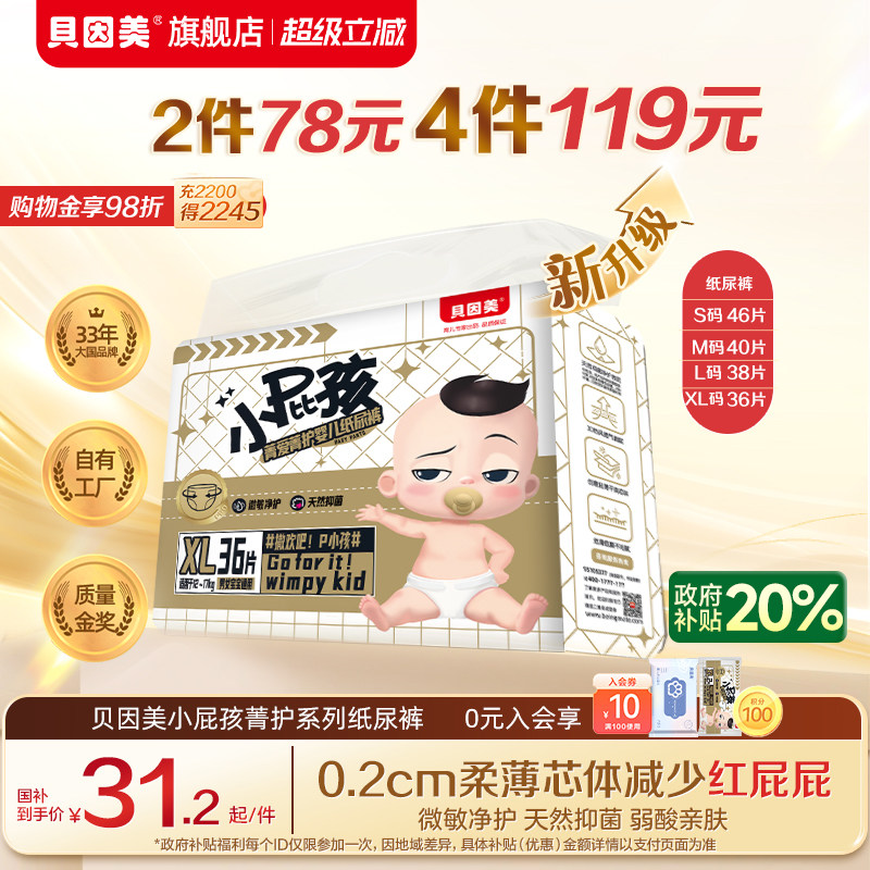 【新アップグレード】Beingmate Jingai Jinghu ベビーおむつ - 新生児用、ドライで通気性に優れた薄型おむつ