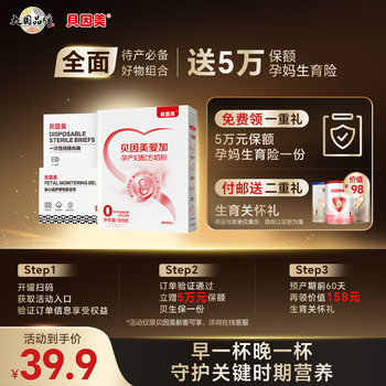 [Beishengbao]Beingmate Aijia Maternity Milk Powder 189g Low Gi Please Scroll down for Details under the Activity Rules↓
