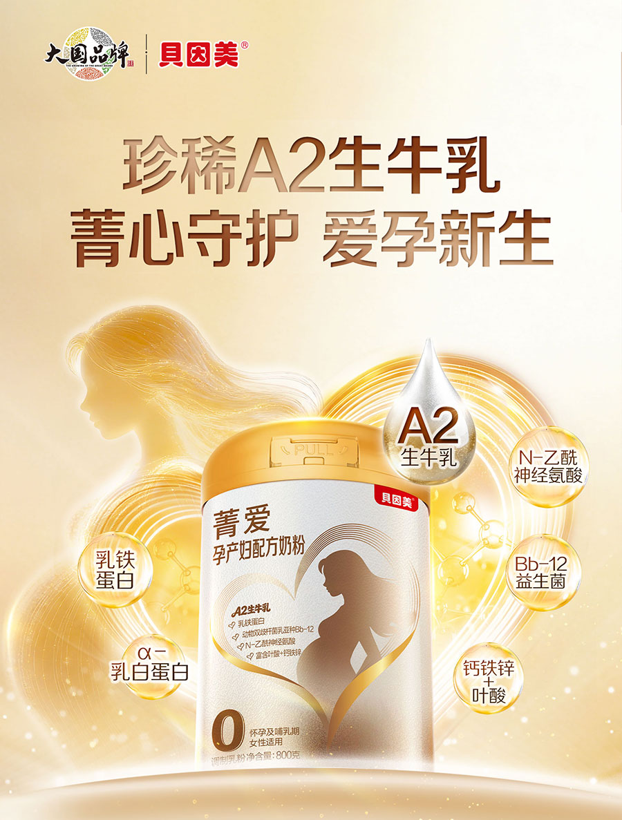 【新品】贝因美菁爱孕产妇奶粉早中晚期800g珍稀A2生牛乳低GI官旗 — 1