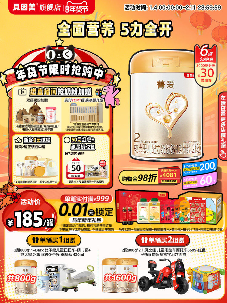 Beingmate Jingai Infant Stage 2 Milk Powder 6-12 Months Probiotics 800g 6 Cans Official Flagship Store Genuine Product