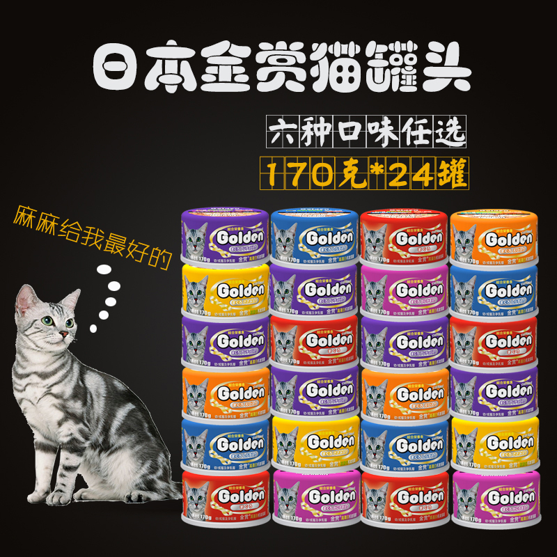 Golden Prize Cat Canned Food 170g*24 Cans Kitten Adult Cat Snacks British Shorthair American Shorthair Wet Food Main Food Cat Food 