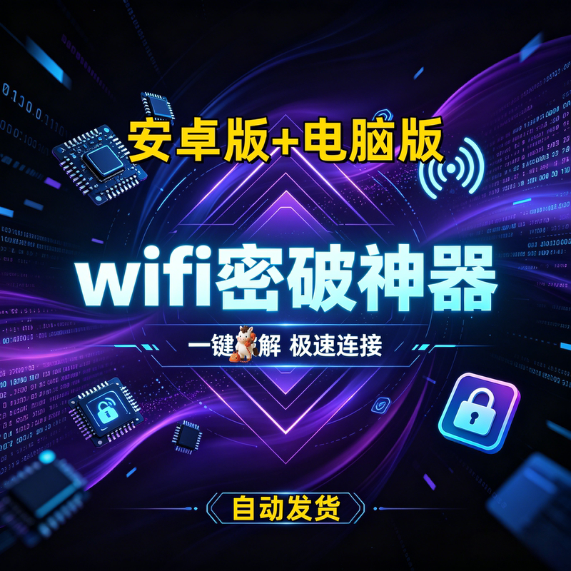 Wifi Password Software Tool for Mobile Phones and Computers, One-Click Automatic Connection, Fast Speed