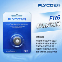 Flying Ko Flagship Store Flying Coco FR6 Double Ring Cutter Blade Razor Accessories