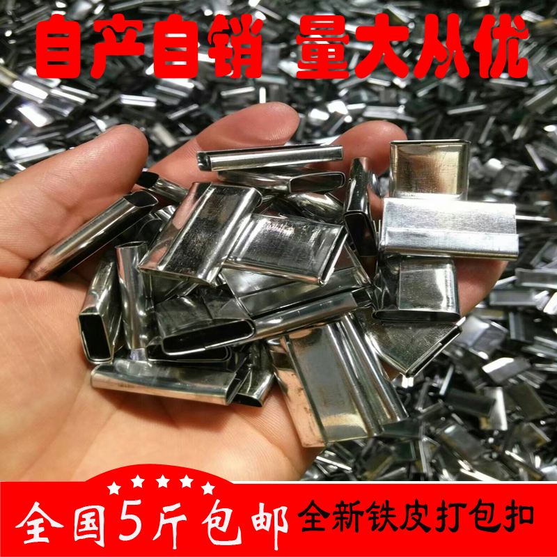 New iron material packing buckle Iron buckle packing machine buckle manual belt pp belt Plastic buckle flat and firm