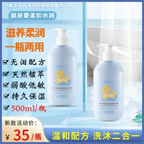 Rouya Baby Cleansing Amino Acid Shampoo & Shower Gel