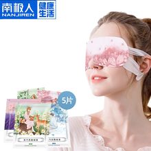 南极人蒸汽眼罩热敷睡眠遮光缓解眼疲劳发热护眼睛罩男女护眼助眠