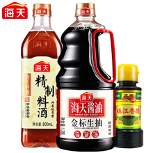 【海天官方旗舰店】家庭装酱油料酒三件套