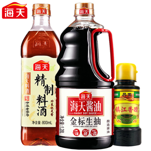 【海天官方旗舰店】家庭装酱油料酒三件套