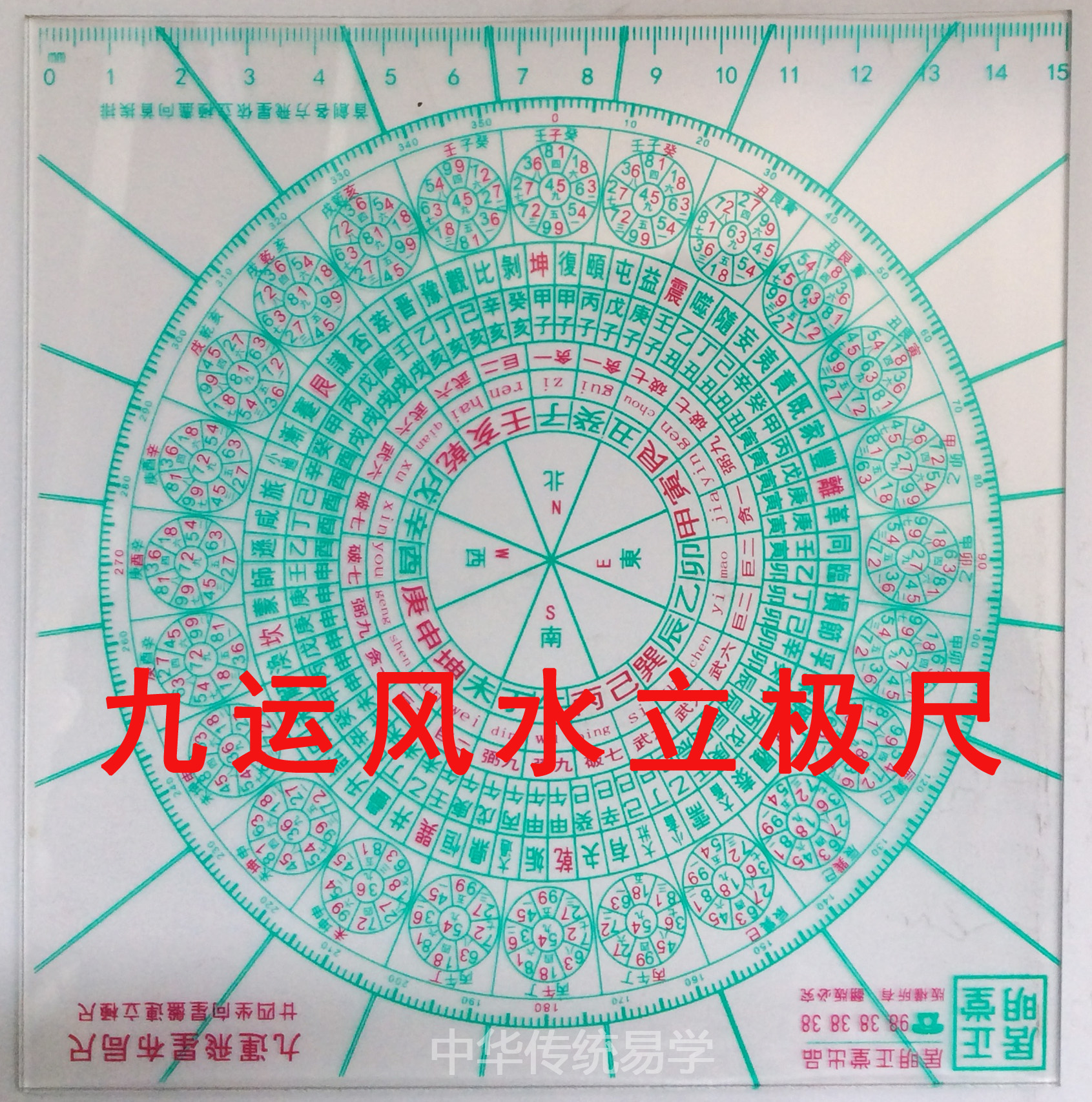  15 cm Jiuyun Air Flying Star layout ruler Ruler Versatile with Feng Shui Transparent Compass