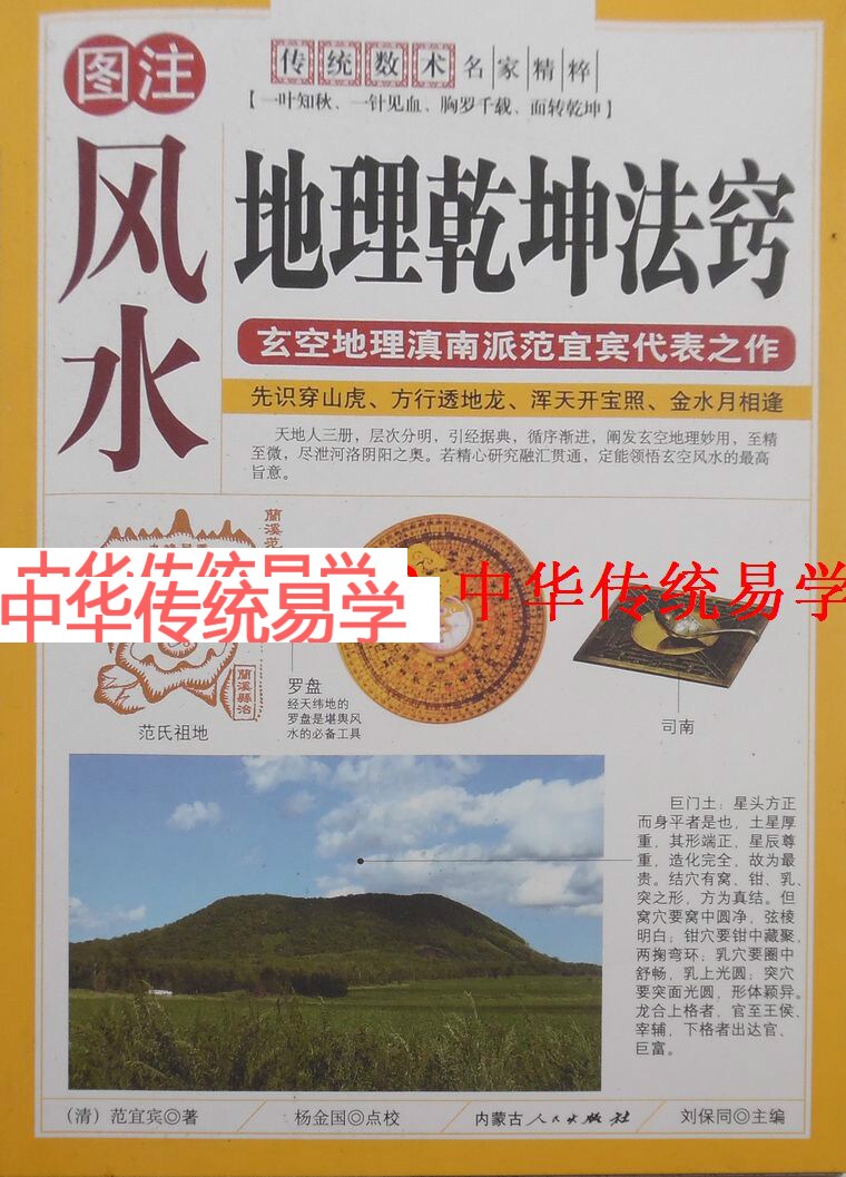 中华传统易学总店