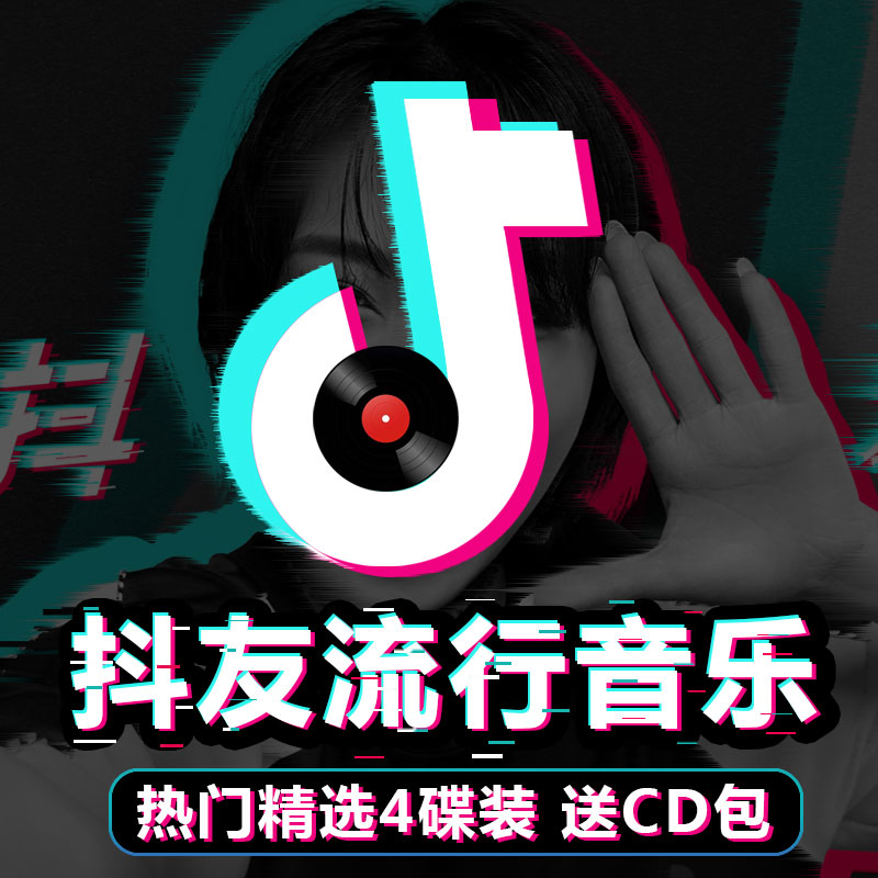 Æû³µÔØcd¹âÅÌ2018¶¶ÒôÈÈßèÇúÍøÂçºì¸è¿ìÊÖ»¨½ãÁ÷ÐÐÎÞËðÒôÀÖÕý°æ