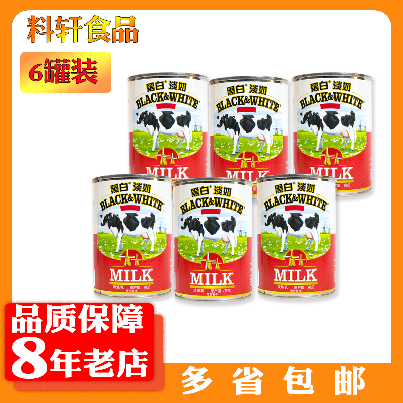 1 serving of 6 cans of Dutch black and white evaporated milk 400g full-fat evaporated milk Hong Kong-style stockings milk tea ingredients baking ingredients