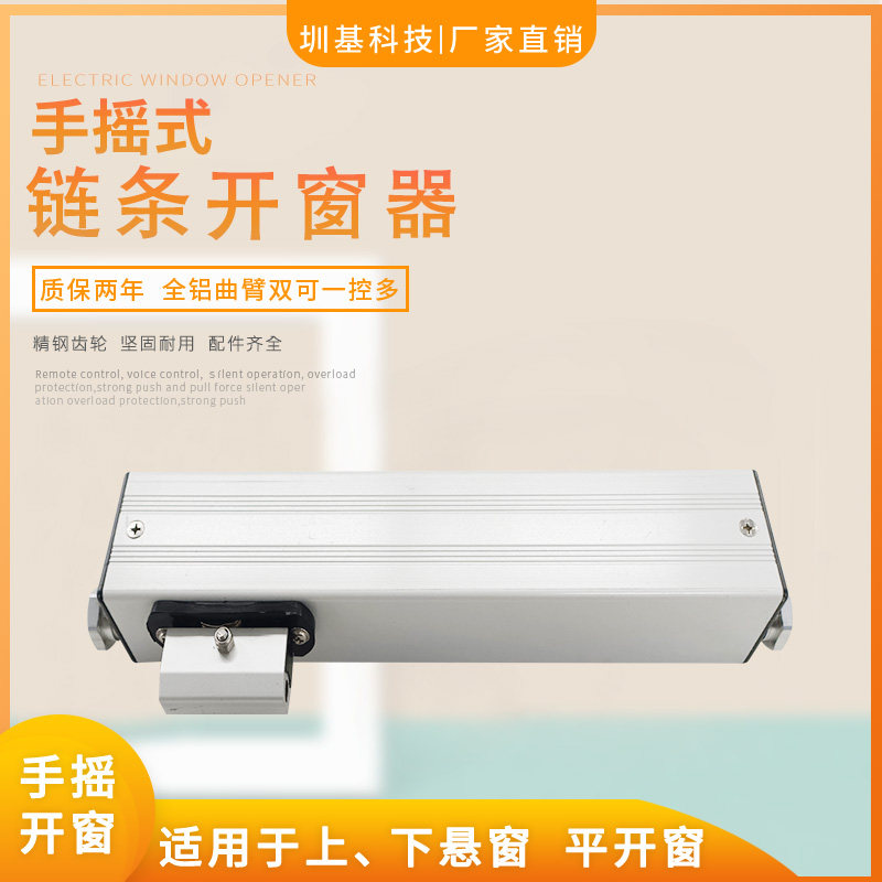 Zhenji hand chain type window opener high window open fire smoke exhaust chain box ventilation manual open window opener