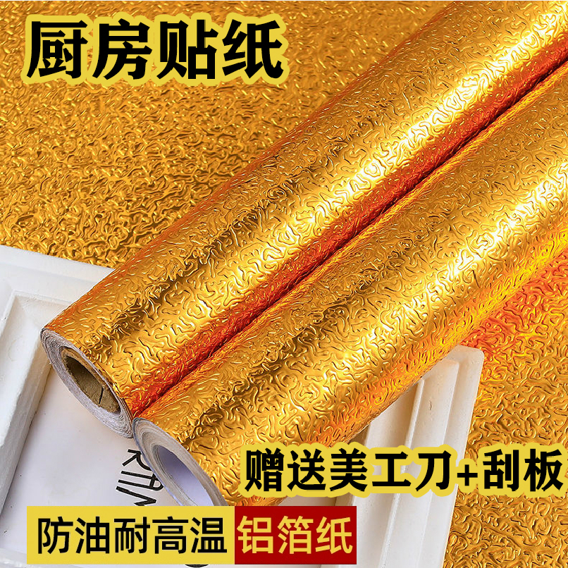 10 m gold anti-fouling kitchen anti-oil sticker self-adhesive waterproof wall patch tin paper?The car is waterproof and antibacterial and moisture-proof aluminum foil