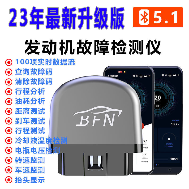 BFN Bluetooth OBD car fault detector engine diagnosis car computer fault code clear repair tool