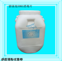 Swimming Pool Equipment Disinfection Supplies Effervescent Tablets Strong Chlorine Refined Instant 50kg Chlorine Pills Effervescence 2 gr tablets