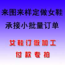 Come to the sample small batch order processing custom-made womens shoes size code 30-33 40-46 high heels casual shoes