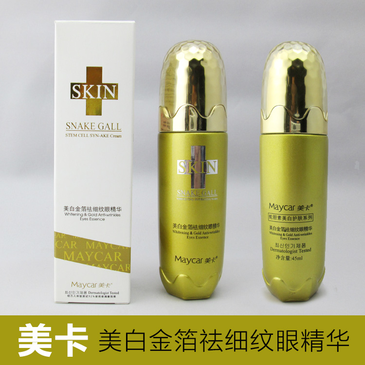 正品金箔亮白眼精华液 淡化细纹 抗皱紧致 去黑眼圈眼袋补水保湿