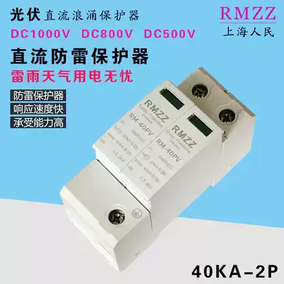 DC lightning protector photovoltaic surge surge protector DC1000V20-40KA 2p photovoltaic DC arrester