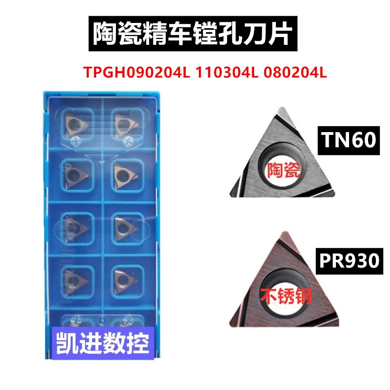 Metal ceramic fine car boring inner hole TPGH090204L TPGH090204L 110304L 080204L PR930 PR930