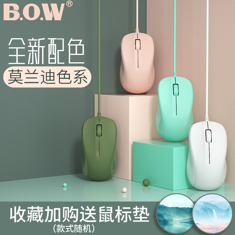 BOW Hangshi notebook USB wired mouse Silent silent office home desktop computer Computer external game