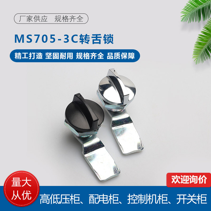 MS715 -2 Power distribution cabinet box swivel tongue lock MS705-3C-4 handle knob lock tin cabinet cylindrical lock distribution cabinet door