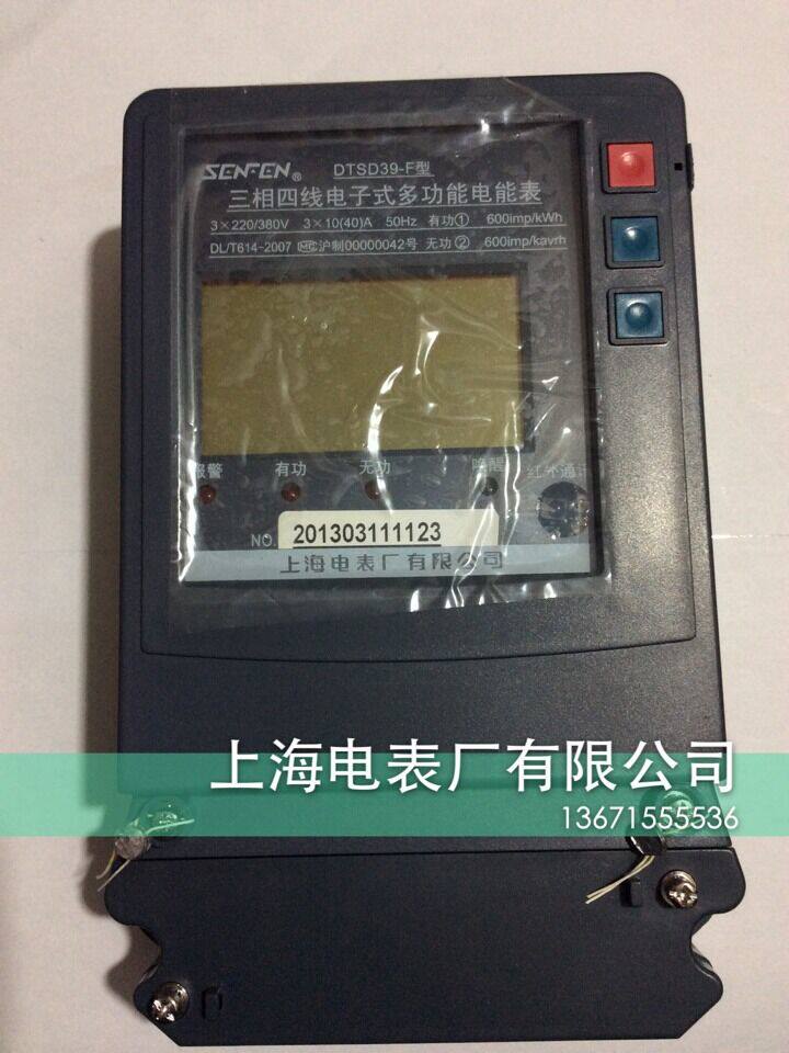 Shanghai Meter Factory Three-phase four-wire multi-function LCD display industrial meter DTSF39 3*3(6)A