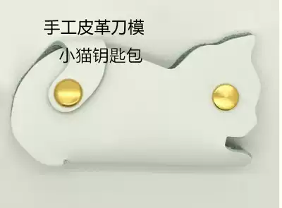 Handmade leather tool handmade leather knife mould kitten key bag A135