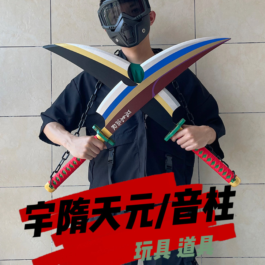 Ghost extermination blade cos sound column Yujun Tianyuan Japanese round knife weapons and equipment animation wooden props ornaments in stock