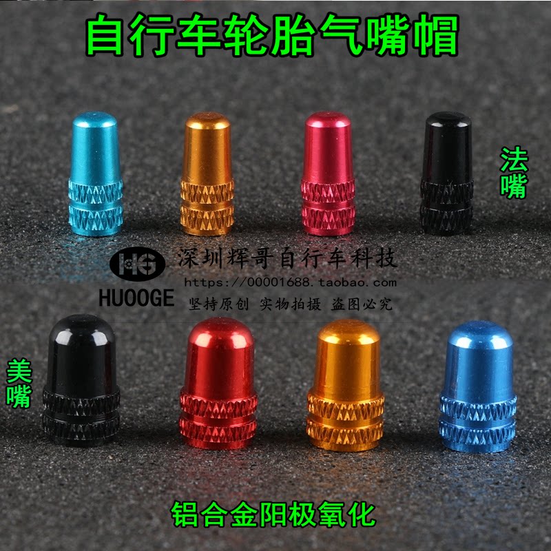 Shenzhen Huige color CNC bicycle gas nozzle cap Aluminum alloy valve cap method mouth beauty mouth valve cover