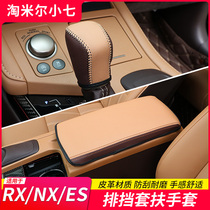 Suitable for Lexus ES250NX200 RX300 leather row stopper cover interior armrest box interior retrofit