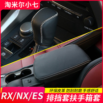 Suitable for 12-21 Lexus ES200 NX300 RX450 RX450 retrofit in the car the armrest box cover