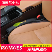 Suitable for Lexus NX CT IS ES RX UX seat leakproof strip slit stopper interior supplies pieces
