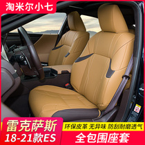 Apply 12-21 Lexus ES200 sitting sleeve ES260 retrofit ES300H full-surrounding seat cover breathable cushion