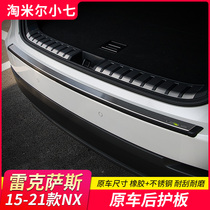 Applicable 15 -21 Lexus NX200 rear guard plate NX300 retrofit NX200T tailbox guard plate threshold bar