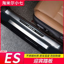 Suitable for Lexus ES200 retrofitting interior ES300H threshold bar ES250 Greeting Pedal Retrofit Accessories