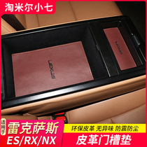 Applicable Lexus RX300 leather door slot cushion NX450H decorative ES200 interior water glass storage non-slip mat