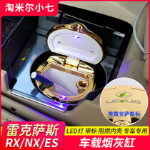 Suitable for Lexus ES200 NX CT RX300 on-board ashtray interior decoration piece LED ashtray