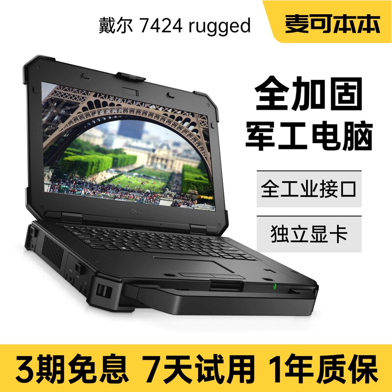 Dell I7 I7Rugged Ruggedized 7424 5424 Rugged Industrial Control Outdoor Laptop