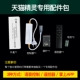 【Tmall Elf】 Специальный штекер