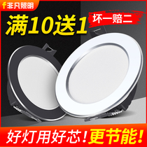 Downlight led embedded ceiling lamp spotlight household ceiling 7 5 open hole light three-color super bright hole light simple light